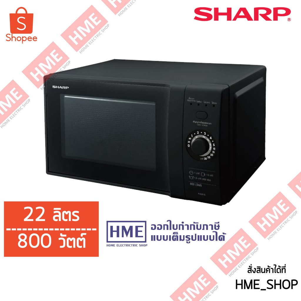 -#-ไมโครเวฟ SHARP 22 ลิตร 800 วัตต์ รุ่น R-2221G HME | Shopee Thailand