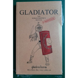 หนังสือ คู่มือนักรบโบราณ : Gladiator The Roman Fighters Manual / ใหม่ในซีล