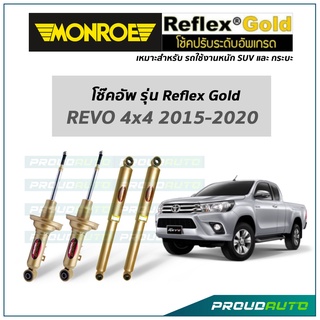 MONROE โช๊คอัพ รุ่น Reflex Gold สำหรับ REVO 4x4 2015-2020