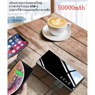 powerbank ความจุ50000mAh ของแท้ 100% พาวเวอร์แบงค์ แบตสำรอง รองรับชาร์จเร็ว ชาร์จเร็ว Quick Charge 2.0 power bank