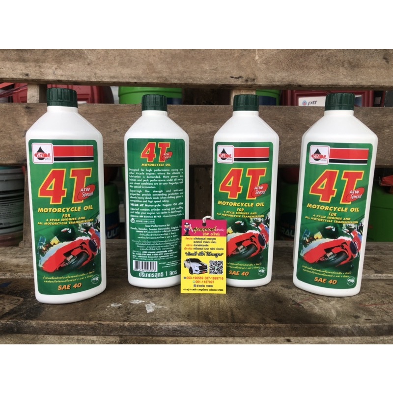 น้ำมันเครื่องมอเตอร์ไซต์เวลลอย VELOIL  0.8,1L ของแท้ ราคาถูก กลิ่นหอมเหมือน 2T