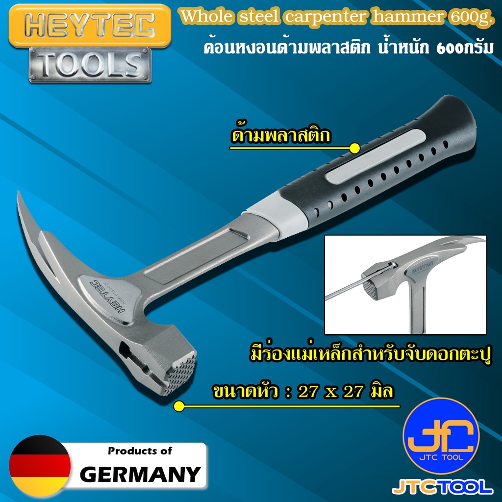 Heytec ค้อนหงอนด้ามพลาสติกมีร่องแม่เหล็กยึดตะปู หนัก 600กรัม รุ่น 50815160021 – Whole Steel Carpenter Hammer 600g. – โปรปัง