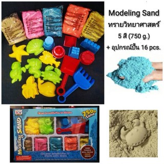 Modeling Sand ทรายแม่เหล็กวิทยาศาสตร์ 750g. พร้อมอุปกรณ์เล่นทราย 16pcs.