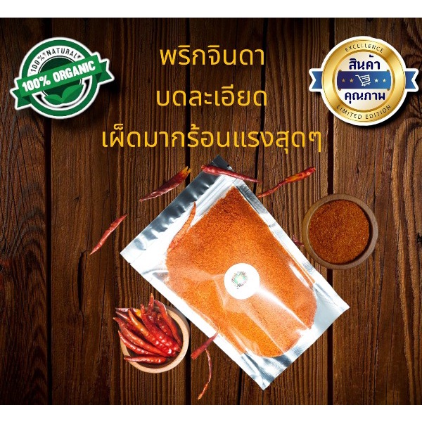 พริกจินดาป่นบดละเอียด พริกป่น เผ็ดมาก เผ็ดร้อนสุดๆ 50-200กรัม สีแดงสดสวย