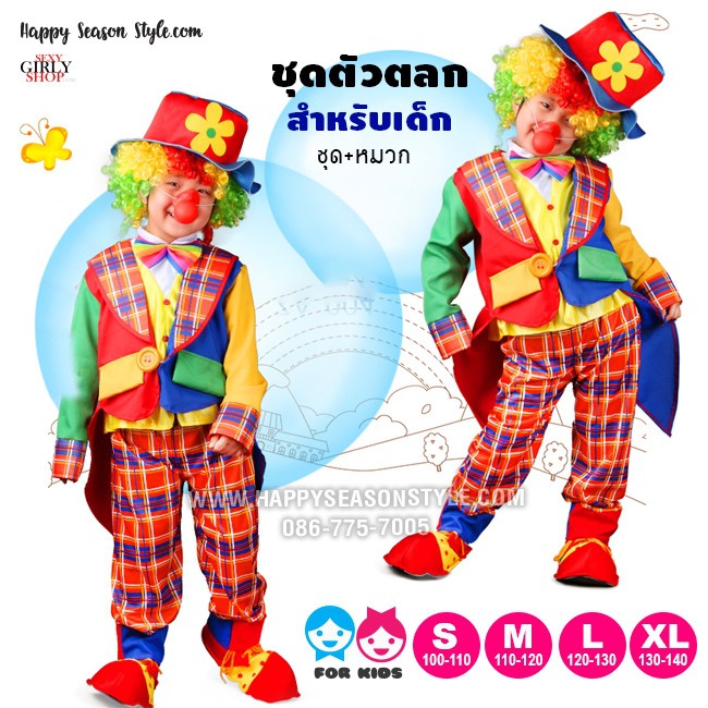 ชุดตัวตลก 💥พร้อมส่ง💥สำหรับเด็ก🤡ฺBK1 โบโซ่ รุ่นสูทสีสลับ กางเกงลายสก๊อตแดง พร้อมหมวกสีแดง🏍️💨ส่งไวจาก กทม.