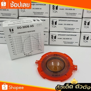 ว้อยซ์ TOA DG-30DB แท้100% ว้อยโตอะ