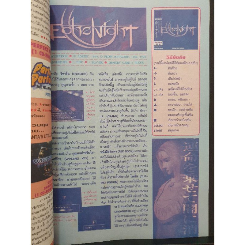ECHO NIGHT 1 FOR PS1 หนังสือสรุปเกมส์มือสองคอลัมน์ท้ายเล่ม Gamemag รายสัปดาห์