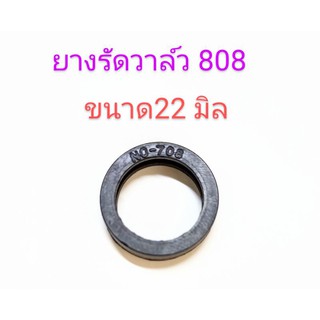 อะไหล่เครื่องพ่นยามิตซู 808 และ 767ยางรัดวาล์วขนาด 22 มิล