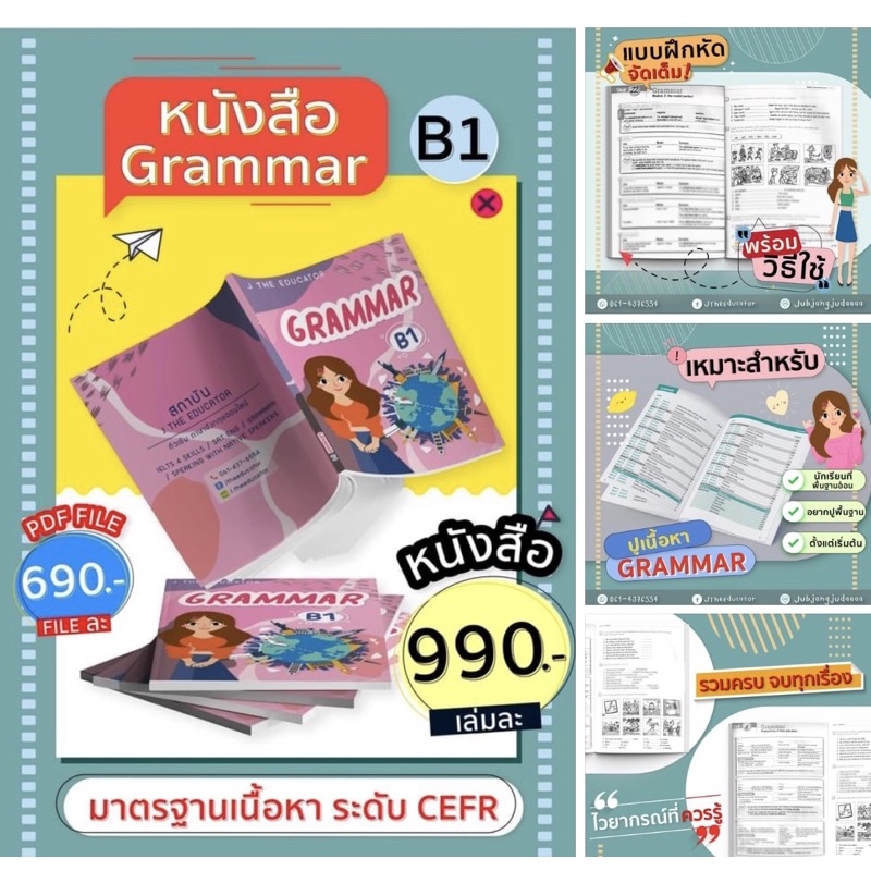 🔆หนังสือ Grammar B1 🟣ระดับพื้นฐาน🟣 อยากสอบ Toic / CEFR ต้องจัดด่วน✏️📖