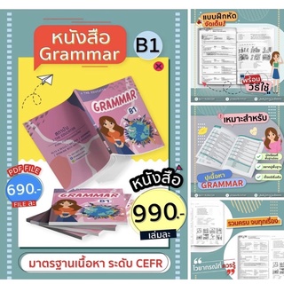 🔆หนังสือ Grammar B1 🟣ระดับพื้นฐาน🟣 อยากสอบ Toic / CEFR ต้องจัดด่วน✏️📖