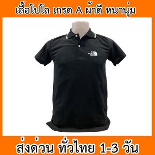 เสื้อโปโล The North Face เดอะนอทเฟส เสื้อคอปก ผ้าดี หนานุ่ม ใส่สบาย ใส่ได้ทั้ง ช/ญ พร้อมส่งทั่วไทย