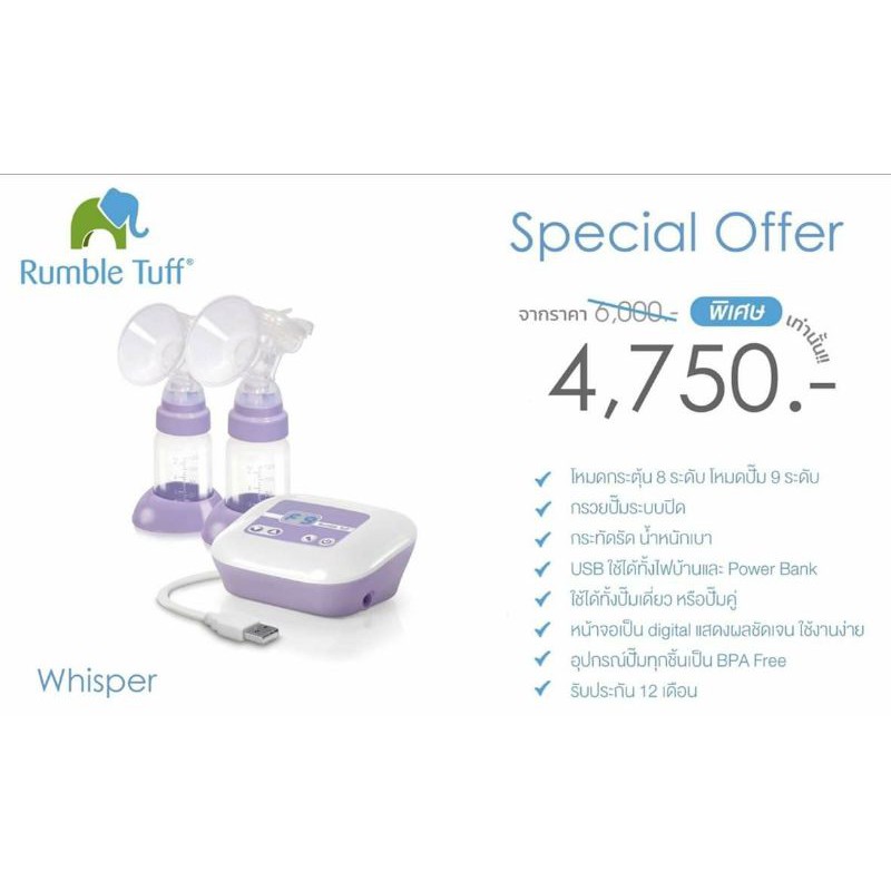 Rumble tuff  Whisper