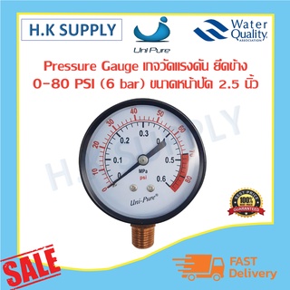 UniPure Pressure Gauge เกจวัดแรงดัน ยึดล่าง 0-80 PSI (6 bar)