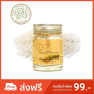 hHom อโรมาบาล์ม กลิ่น น้ำนมข้าวหอมมะลิ 60 g. Jasmine Rice milk