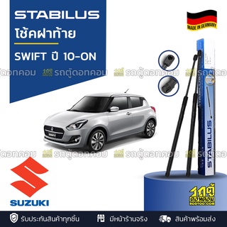 STABILUS โช้คฝาท้าย SUZUKI: SWIFT 1.2L FZ,NZ ปี10-on