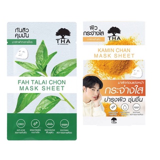 (1แผ่น)  ฑา บายน้องฉัตร มาส์กชีท 25 กรัม THA BY NONGCHAT MASK SHEET