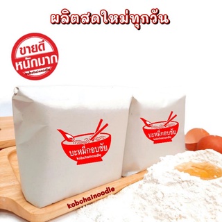 ♨️ แผ่นเกี๊ยวพิเศษสำหรับทอด กอบชัย กร๊อบกรอบ 500 กรัม × (2 ห่อ)