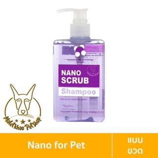 [MALETKHAO] Nano Scrub (นาโน สครับ) แชมพูเหลว สำหรับทำความสะอาด ลดกลิ่นตัว ลดการสะสมของเชื้อโรค สูตรอ่อนโยน