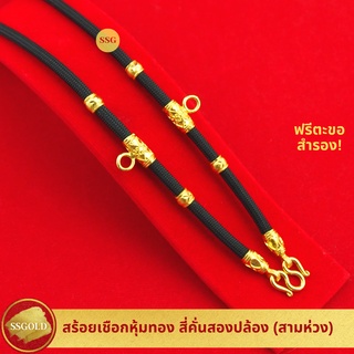 สร้อยเชือก สองปล้องทอง สี่คั่นทอง 3 องค์ หุ้มทองคำแท้ ความยาว 24 นิ้ว สร้อยเชือกร่มห้อยพระ