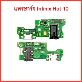 แพรก้นชาร์จ+สมอลทอร์ค+ไมค์ Infinix Hot 10  | แพรก้นชาร์จ | แพรตูดชาร์จ | สินค้าคุณภาพดี