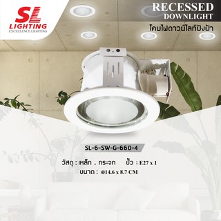 SL LIGHTING | Recessed Downlight โคมไฟดาวน์ไลท์ฝังฝ้า รุ่น SL-6-SW-G-660-4" ขั้วE27