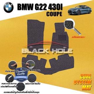 BMW G22 430I COUPE M SPORT 2020-ปีปัจจุบัน พรมรถยนต์ พรมไวนิลดักฝุ่น(หนา20มมเย็บขอบ)Blackhole Curl System Mat Edge