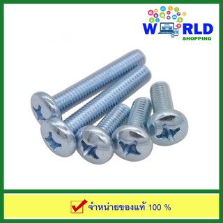 สกรูน็อตหัวกลมแฉก เกลียว ขนาด M8 x 15 MM, M8 x 25 MM, M8 x 30 MM, M8 x 35 MM, M8 x 50 MM by world shopping