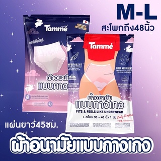 💥ซื้อ 10 แถม 1 ห่อ💥พร้อมส่ง ผ้าอนามัย แบบกางเกง