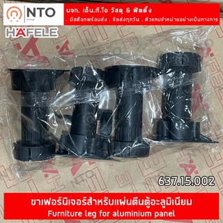 HAFELE 637.15.002 **(1ชุด=4ขา) ขาตู้ครัวพลาสติก ขาตู้เฟอร์นิเจอร์ ปรับระดับ ขนาด 100-130มม