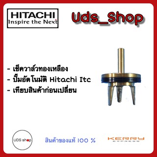 อะไหล่ปั๊มน้ำเช็ควาล์วทองเหลือง ปั๊มอัตโนมัติ Hitachi Itc