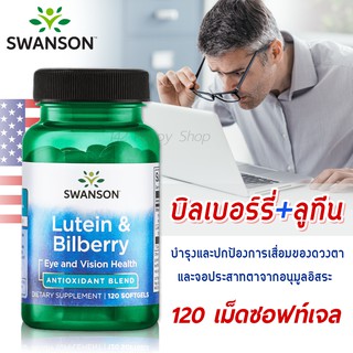 ลูทีน+บิลเบอร์รี่ Swanson Ultra Standardized Lutein &amp; Bilberry 6/20mg 120 Softgels