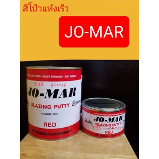 โจม่า สีโป้วแห้งเร็ว 1 KG