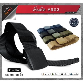 🇹🇭 ไทยแลนด์ แทคติคอล-27 เข็มขัด Nylon Belt 903 ล็อคแน่น ทนทาน