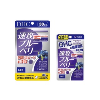 DHC HASTE BLUEBERRY อาหารเสริมบลูเบอร์รี่บำรุงสายตา ดูดซึมเร็วกว่าสูตรปกติ 3 เท่า