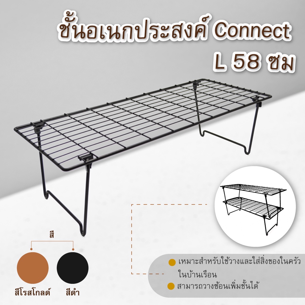 ชั้นอเนกประสงค์ Connect L58 ซม.-เครื่องครัวตราสมอ