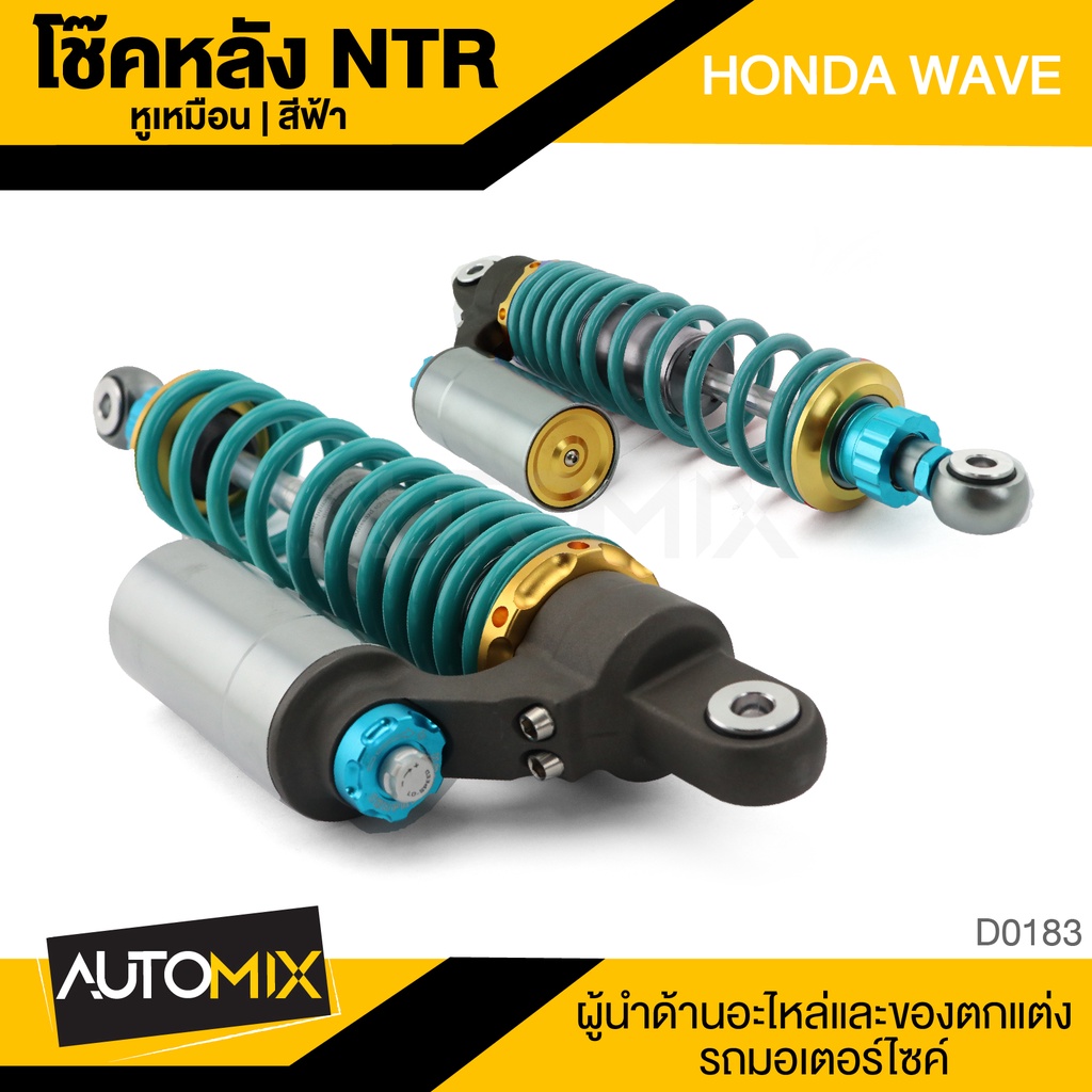 NITRON โช๊คหลังแต่งทรง สีฟ้า HONDA WAVE 1คู่ ซ้าย-ขวา โช๊คหลัง อะไหล่ D0183