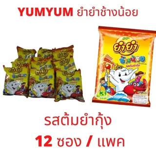 ยำยำช้างน้อย บะหมี่กึ่งสำเร็จรูปวัยเด็ก ในตำนานน (1แพ็ค12ซอง)