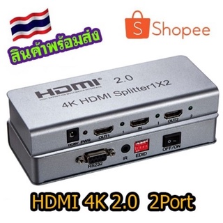 HDMI Splitter 1×2 HDMI 2.0V แยก 4K