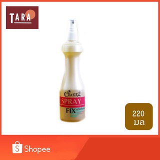 Caring Spray FIX Hair Spy แคริ่ง สูตรแข็งพิเศษ สีทอง 220 ml.