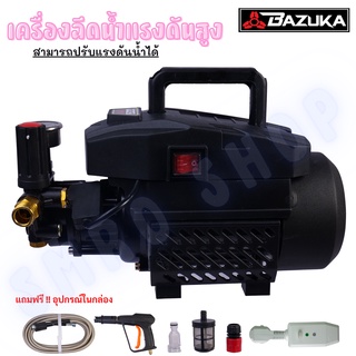 CNPD-881 ของดี !! เครื่องฉีดน้ำแรงดันสูงแบบปรับแรงดันน้ำได้ BAZUKA 300 บาร์ มีปลั๊กกันไฟรั่ว ต่อกับสายดิน ปลอดภัย 100%