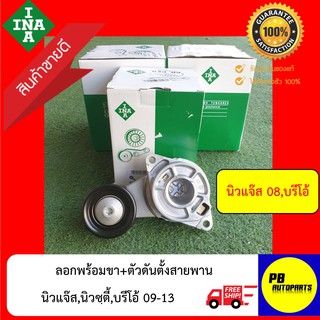 ✅ส่งฟรี✅ลูกรอกสายพานลูกรอกสายพานหน้าเครื่องHonda JAZZ City ปี09-11FREEDบรีโอ้1.2(2008-2011)