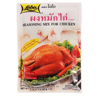 Lobo โลโบ ผงหมักไก่ อบ ทอด ย่าง 100 กรัม