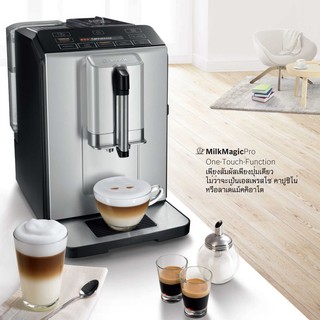 เครื่องชงกาแฟอัตโนมัติราคาพิเศษ BOSCH รุ่น TIS30321RW