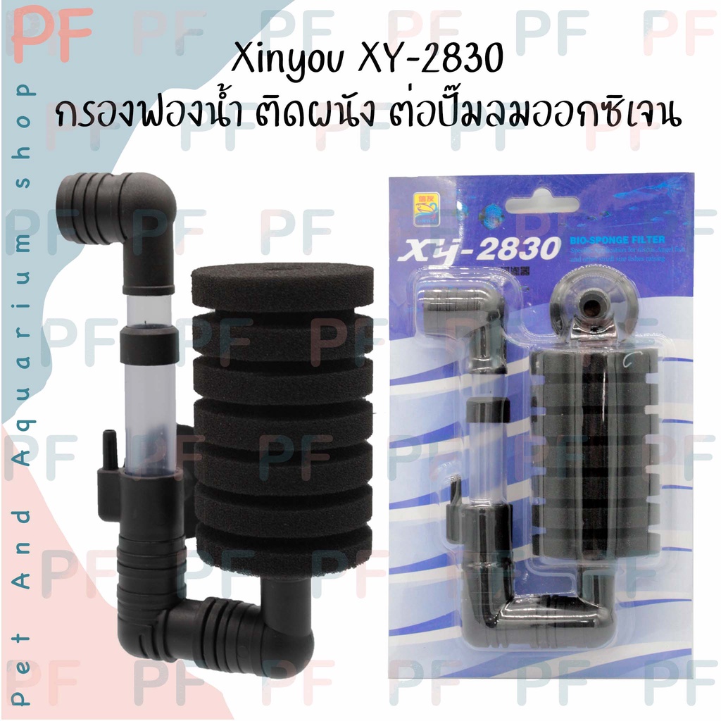 Xinyou XY-2830 กรองฟองน้ำ ติดผนัง ต่อปั๊มลมออกซิเจน