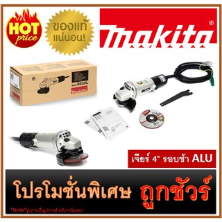 🔥เจียร์ 4" รอบช้า ALU M0100 🔥MAKITA (รุ่นพิเศษ) 9533L