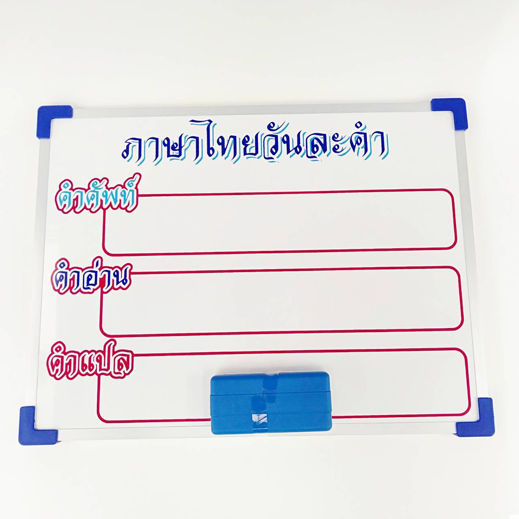 บอร์ด กระดานไวท์ ภาษาไทยวันละคำ (1อัน) | Shopee Thailand