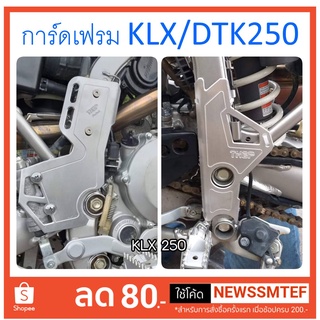 การ์ดเฟรม ครอบเฟรม อลูมิเนียม สำหรับ KLX250 ตรงรุ่น