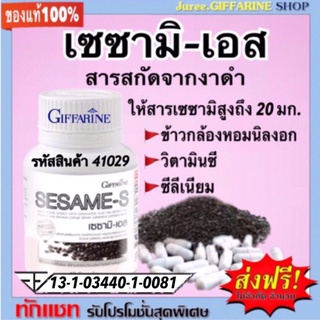 เซซามิ-เอส กิฟฟารีน SESAMI-S GIFFARINE | สารสกัดงาดำ อาหารเสริม แคลเซียม มะเร็งค่ะ