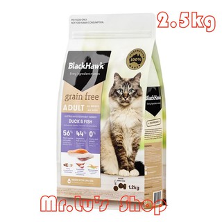 อาหารแมว BlackHawk (แบล็คฮ๊อก) Cat Adult Grain Free Duck &amp; Fish 2.5 kg