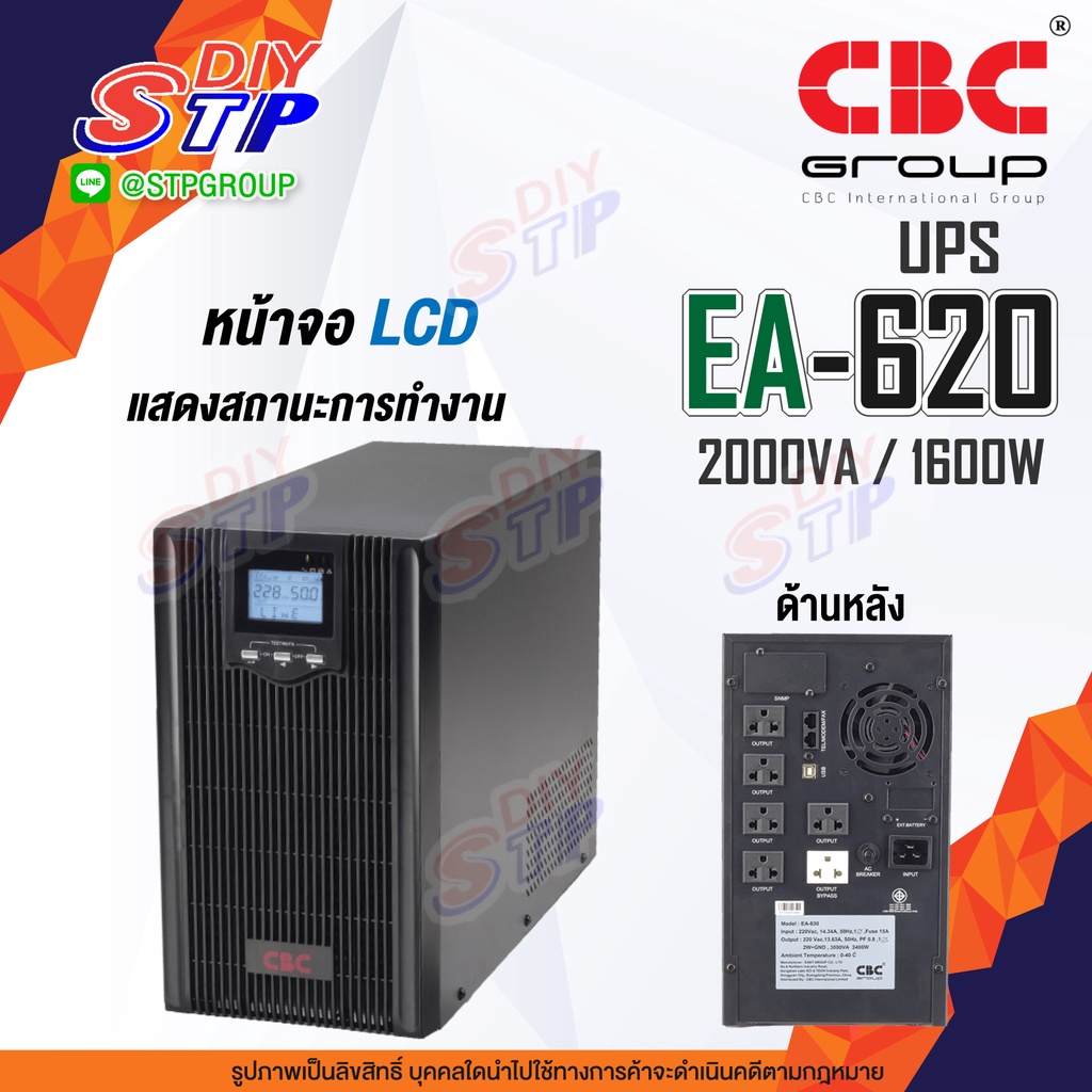 UPS  CBC  รุ่น EA-620  2000VA / 1600W  เครื่องสำรองไฟ ป้องกันไฟตก ไฟกระชาก